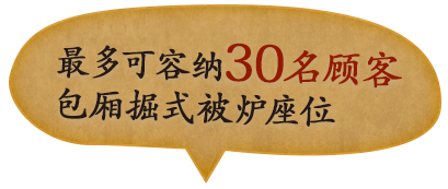 30名様まで収容可能！