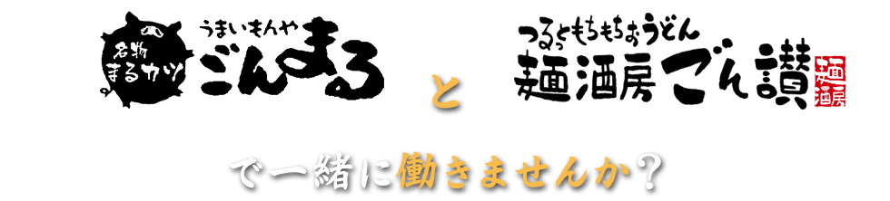 一緒に働きませんか？